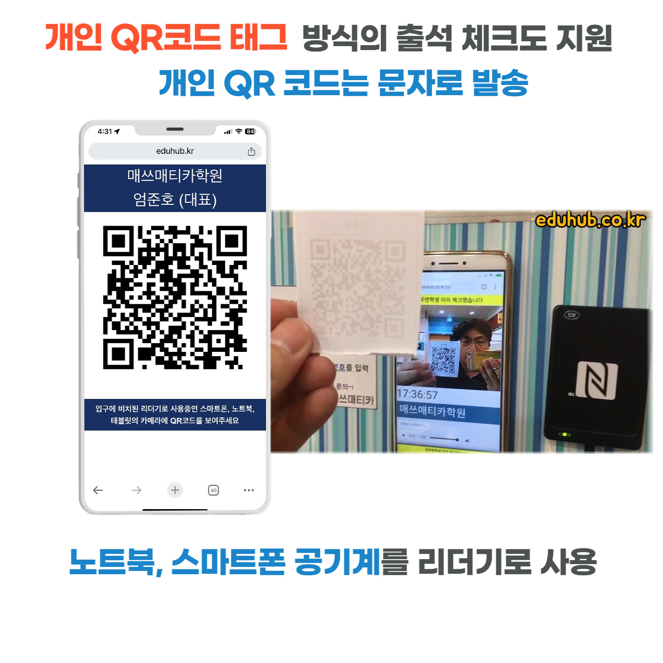 QR 출결시스템