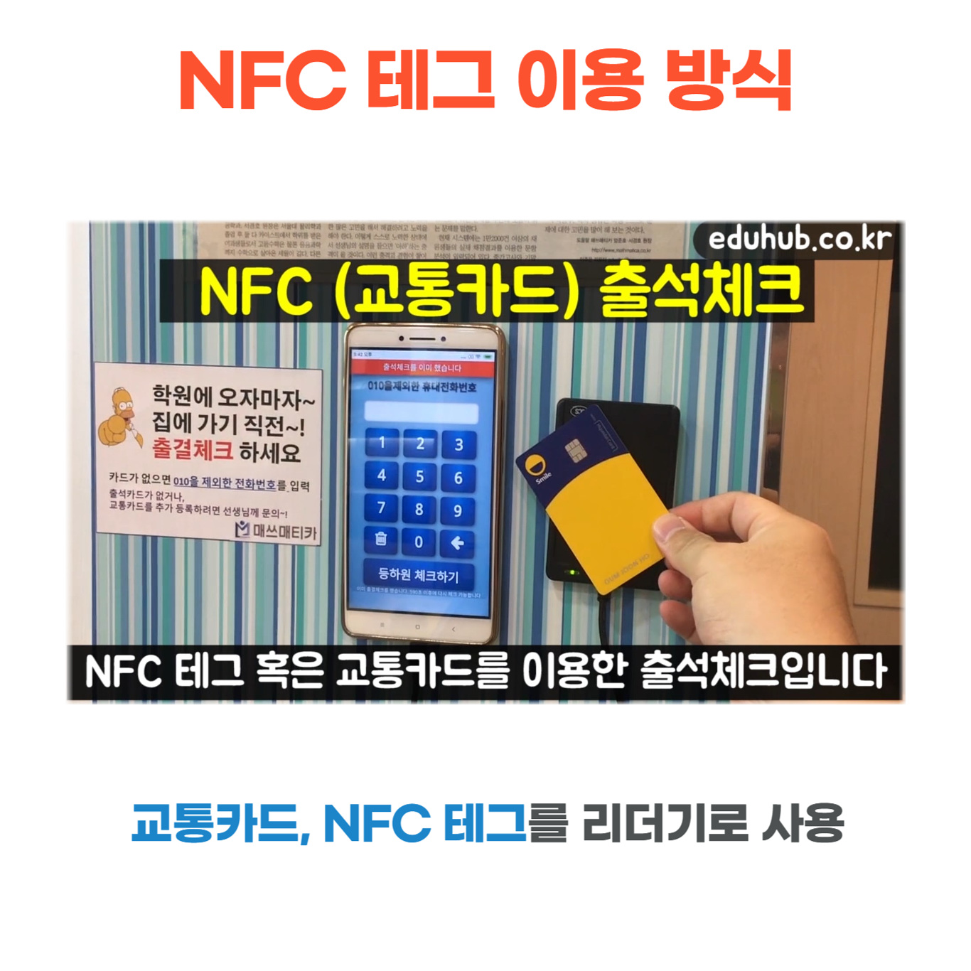 QR 출결시스템